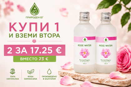Промоция Розова вода